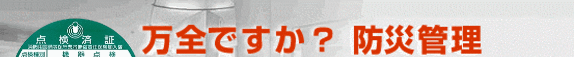 ���S�ł����H�@�h�ЊǗ�